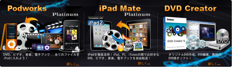 Imtoo Software Studio 動画変換 Dvd リッピング Ipad 動画変換 Ipod転送 Dvd 作成 Mp4 Mpeg Avi変換ソフト